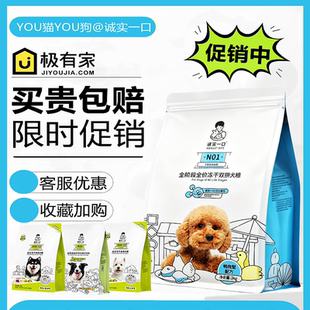 诚实一口狗粮N01 全阶段全价冻干多拼犬粮高蛋白通用狗粮 N33PLUS