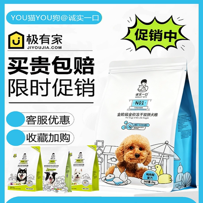 诚实一口狗粮活动进行中