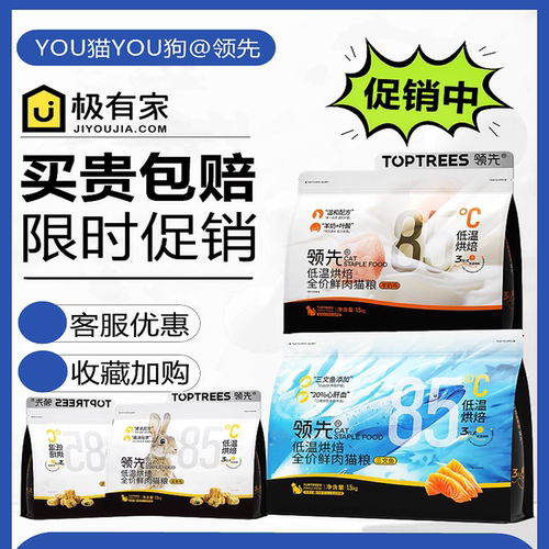 领先猫粮清仓大促销限时限量