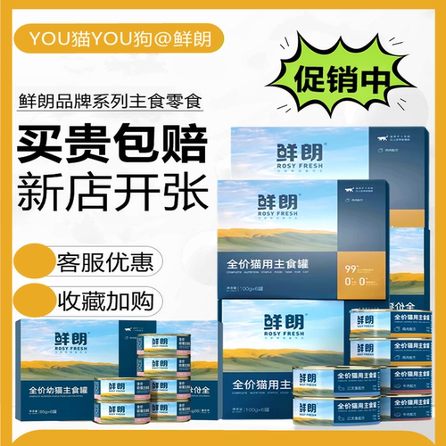 鲜朗活动全价主食罐头无谷湿粮