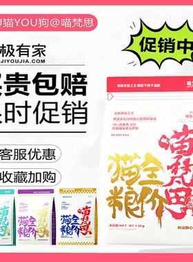 喵梵思猫粮惊喜大促活动中