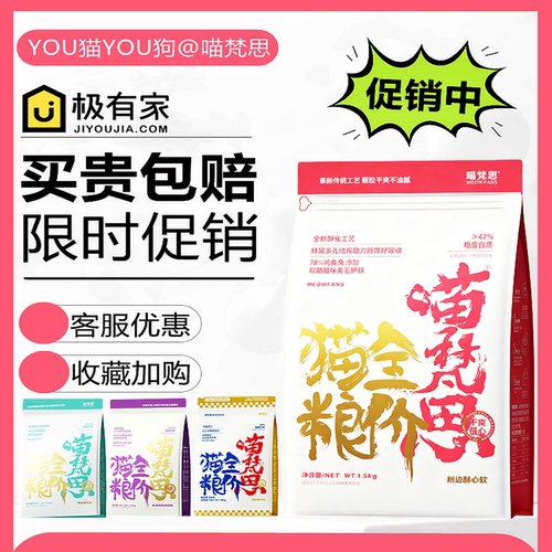 喵梵思猫粮惊喜大促活动中