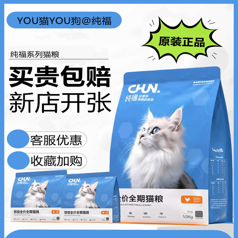 纯福猫粮酶解鸡肉全期烘焙幼猫