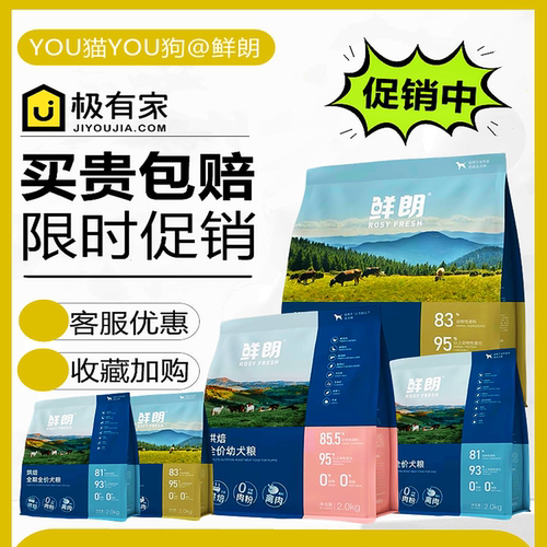鲜朗烘焙狗粮优惠大促销进行中