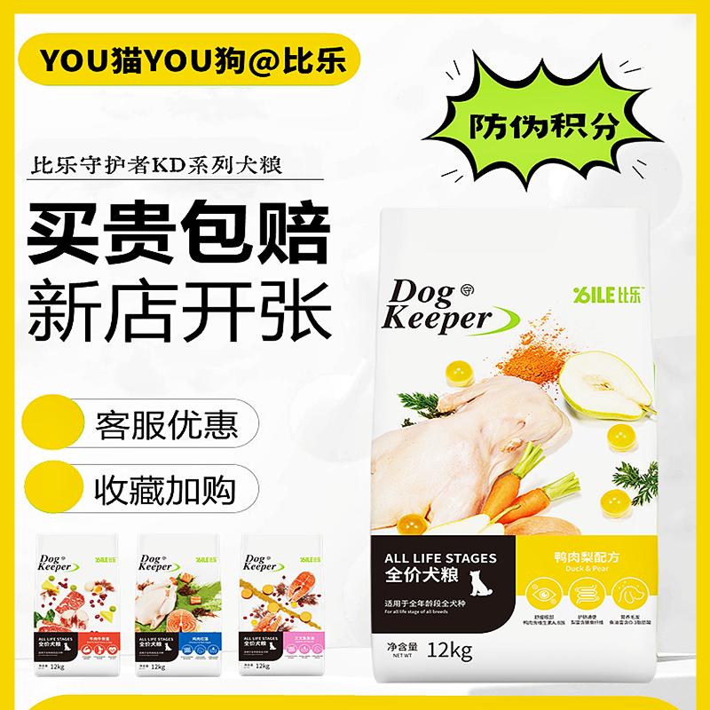 鸭肉梨全阶段犬粮去泪痕比乐活动