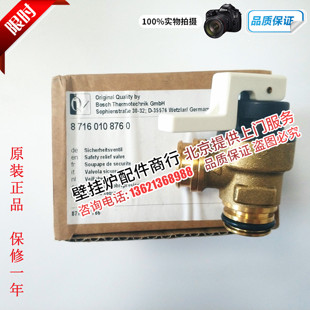 博世燃气壁挂炉 热水采暖炉 进口欧之星安全阀 沃乐夫泄压阀 配件