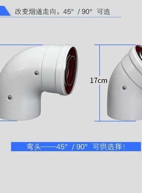 博世燃气壁挂排烟管热水采暖炉冷凝弯头加长节标烟60100 80125