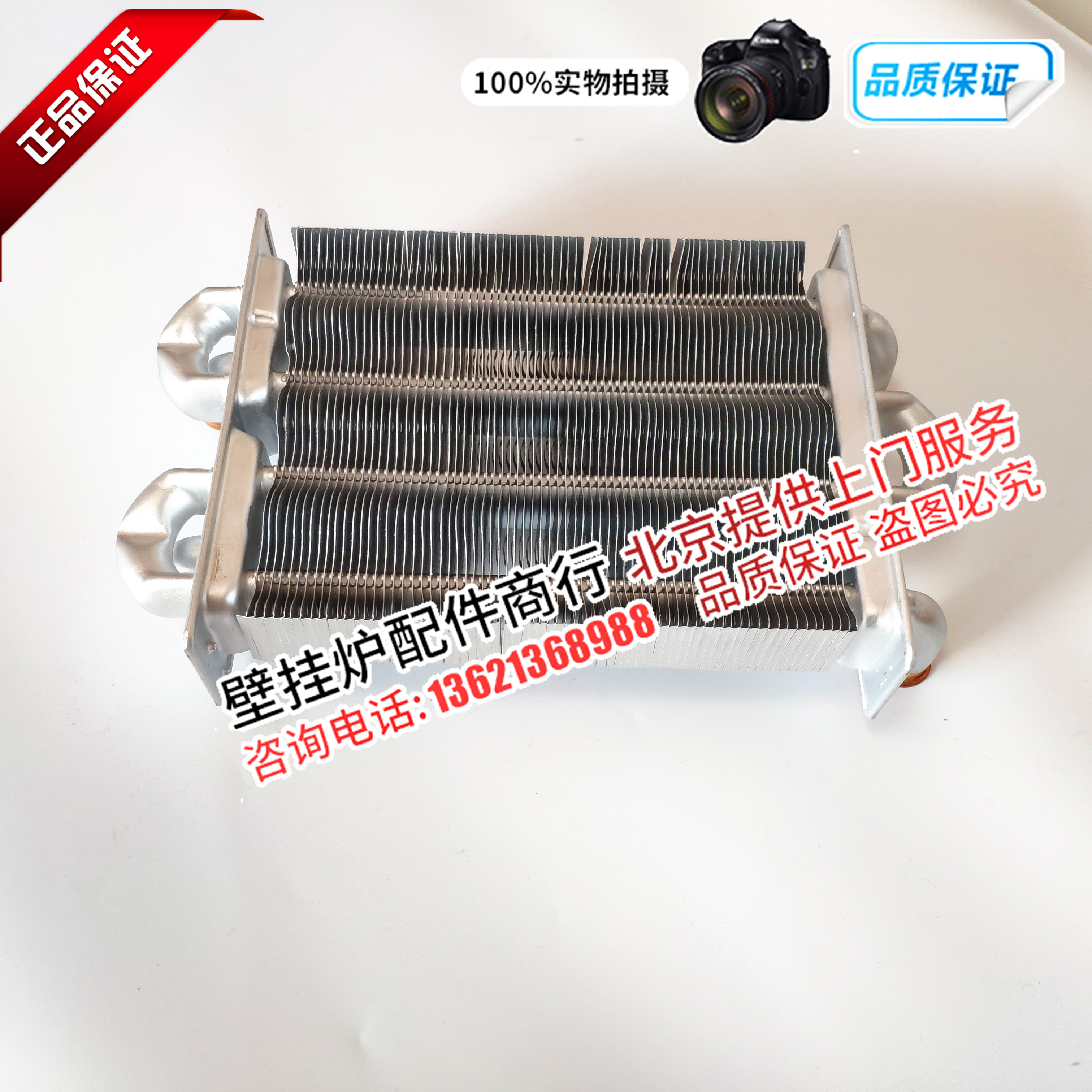 贝雷塔金俏 国俏 灵俏燃气壁挂炉 热水采暖炉 主热交换器 换热器