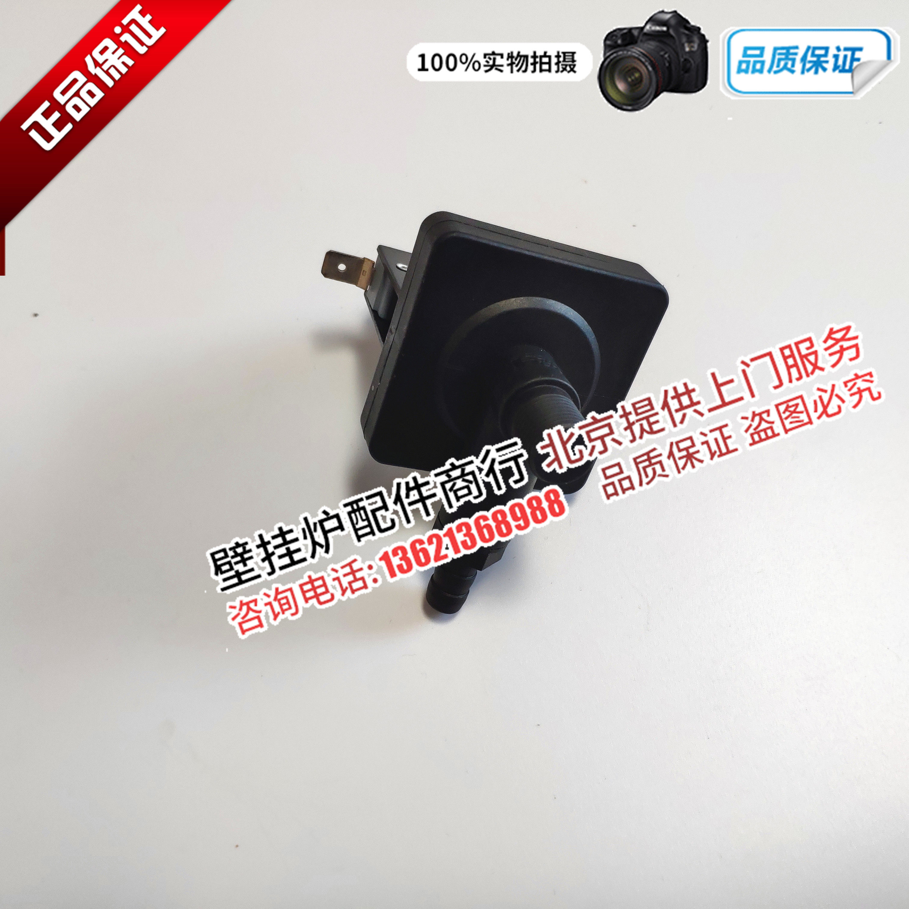 全新万家乐燃气壁挂炉水压开关 压力开关 燃气采暖两用炉 配件