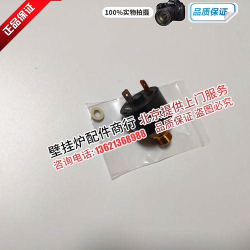 菲斯曼燃气壁挂炉水压开关