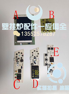 深圳海顿haydn燃气壁挂炉 显示面板 主板 燃气采暖炉液晶显示屏