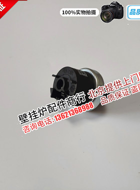 八喜燃气壁挂炉 MAIN5 BAIXI燃气采暖炉 水压开关 压力检测 配件