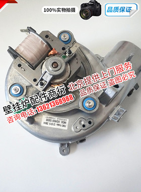 原装八喜 BAXI燃气壁挂炉 热水采暖炉 MAIN5风机 风扇 配件