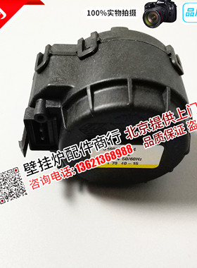 英国八喜BAXI夏贝德地氏 霍博燃气壁挂炉 采暖炉三通阀马达电机