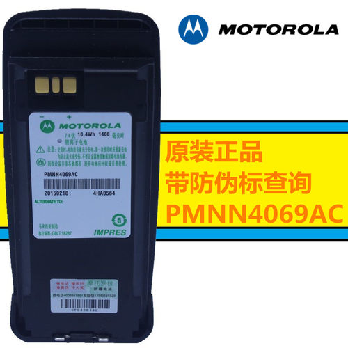 对讲机防爆锂电池XIR P8200摩托罗拉 P8208 P8268电池PMNN4069AC