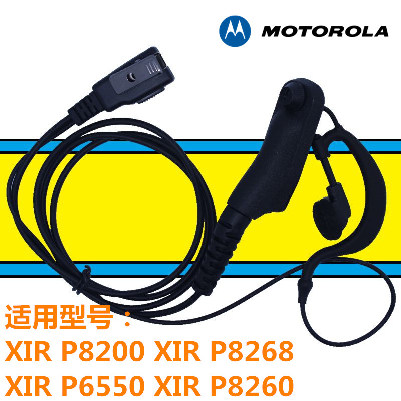 原装摩托罗拉XIRP8260 XIRP8268 P8668  P8200对讲机耳机RLN5882A