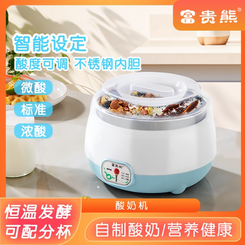 酸奶机家用全自动定时不锈钢内胆酸奶发酵机【三档酸度+玻璃杯】
