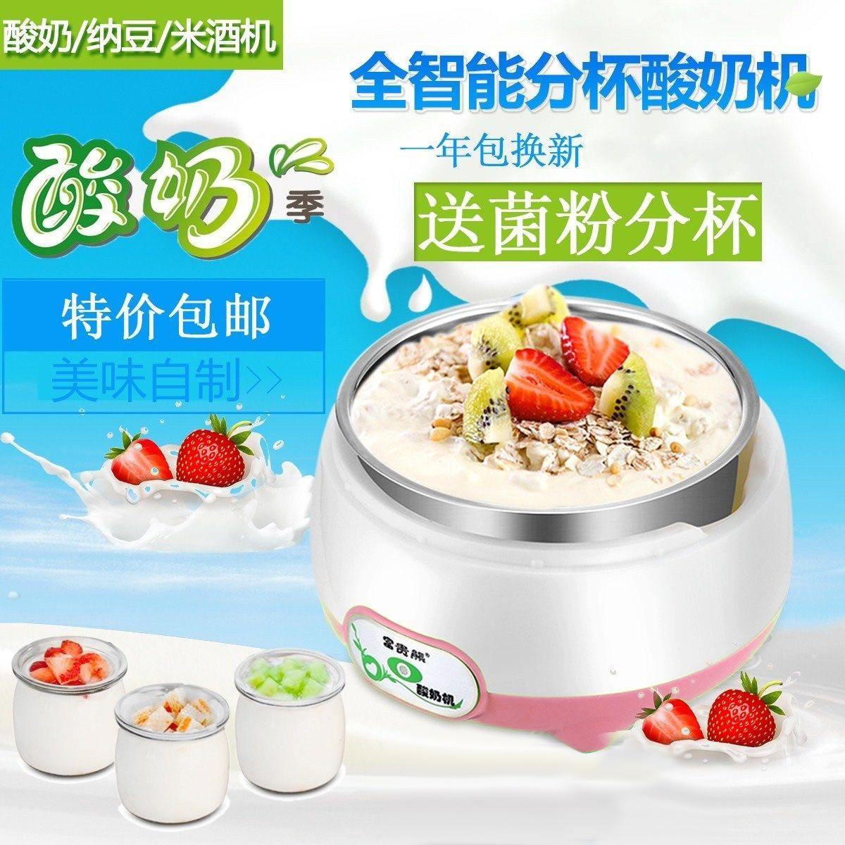 多功能全自动酸奶机富贵熊