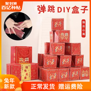 红包满天飞弹跳盒子创意惊喜兔年空盒生日仪式感弹射折叠爆炸红包