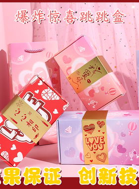 惊喜弹跳盒子520装钱的跳跳盒红包满天飞创意爆炸红包情人节礼物