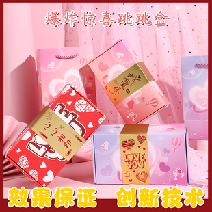 惊喜弹跳盒子520装钱的跳跳盒红包满天飞创意爆炸红包情人节礼物