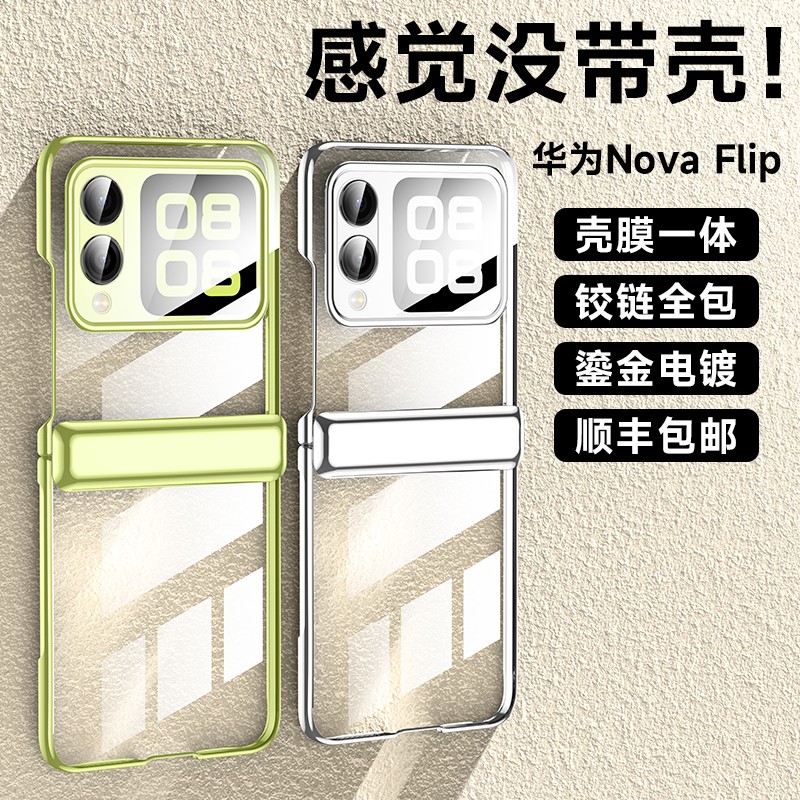适用于华为novaflip手机壳新款nova flip小折叠屏保护套铰链全包lx防摔外壳filp超薄简约高级感男女档