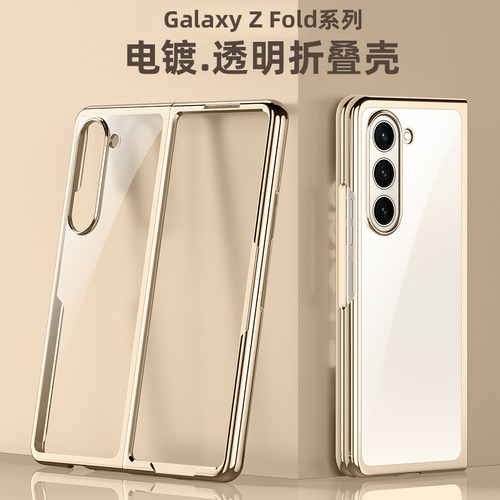适用于三星Galaxy zfold5手机壳z fold4新款超薄电镀透明硬壳z flip5夏天散热w23新品防摔22保护套心系天下3