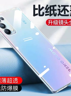 适用OPPOreno5pro+手机壳reno5k保护套reno6pro超薄reno5透明5G全包防摔硅胶软壳男女reno7/8新款裸机男女网