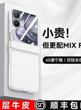 适用小米mixflip2手机壳新款MIX Flip2折叠屏外壳hh超薄真皮保护套壳膜一体中轴全包防摔xiaomi高端女