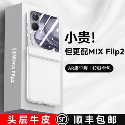 适用小米mixflip2手机壳新款MIX Flip2折叠屏外壳hh超薄真皮保护套壳膜一体中轴全包防摔xiaomi高端女