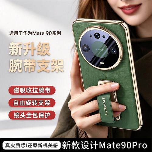 适用华为mate90promax手机壳新款腕带支架保护壳mate90pm典藏版真皮高级感mate90pro镜头全包超薄90男女后壳