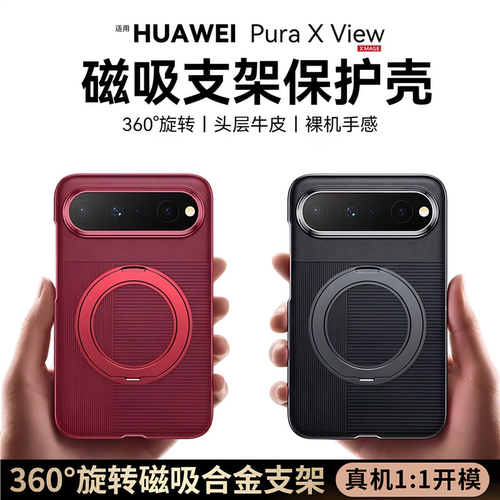 适用华为puraxview手机壳Pura X View新款真皮阔直板保护套磁吸360°旋转支架超薄prua高端防摔男外壳女pxviw