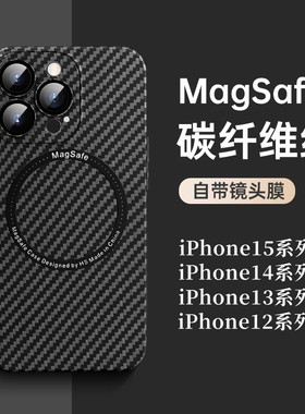 适用于iPhone15/14碳纤维手机壳13promagsafe磁吸充电壳12Pro全包13prmax保护套