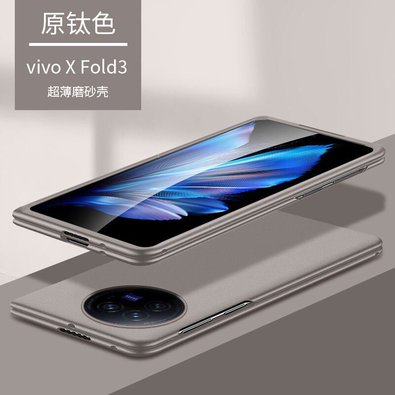 适用于vivoxfold3手机壳防摔磨砂纯色VIVO X Fold3保护套新品全包xfold2折叠屏外壳3pro限量款男女 - 实物图