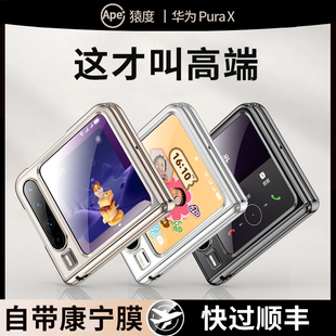 猿度适配华为purax手机壳典藏版外壳新款pocket3超薄pura透明x防摔翻盖高级中轴全包女保护套阔折叠小折叠屏