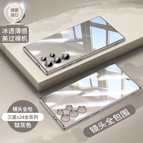 【德国进口】适用三星S24ultra手机壳S23u+新款保护套Galaxy22十21防摔超薄透明note20镜头全包男软硅胶女外A