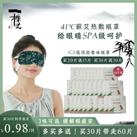 正品蕲艾艾草蒸汽眼罩缓解眼疲劳干涩热敷眼贴助睡眠一次性眼灸贴