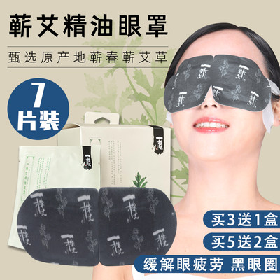 缓解疲劳一次性发热助睡眠艾眼贴