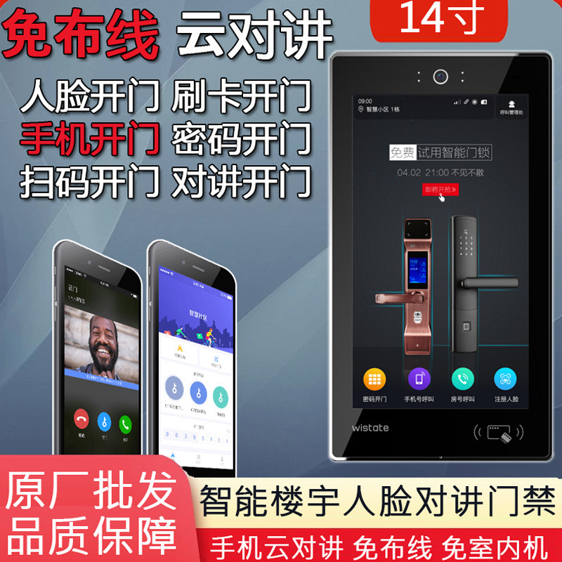 14寸门禁系统一体机人脸识别楼宇对讲智能门禁广告一体机