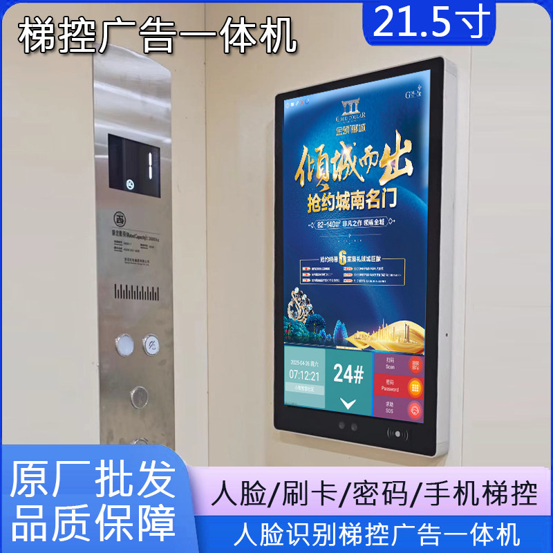 人脸识别电梯分层梯控系统电梯广告手机召梯刷卡控梯一键呼叫对讲