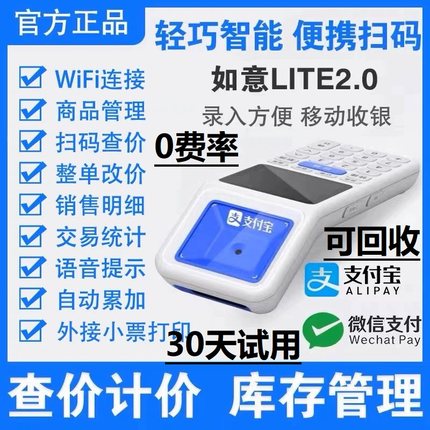 【0费率】支付宝新款如意Lite2.收银机一体机扫码支付盒子收款