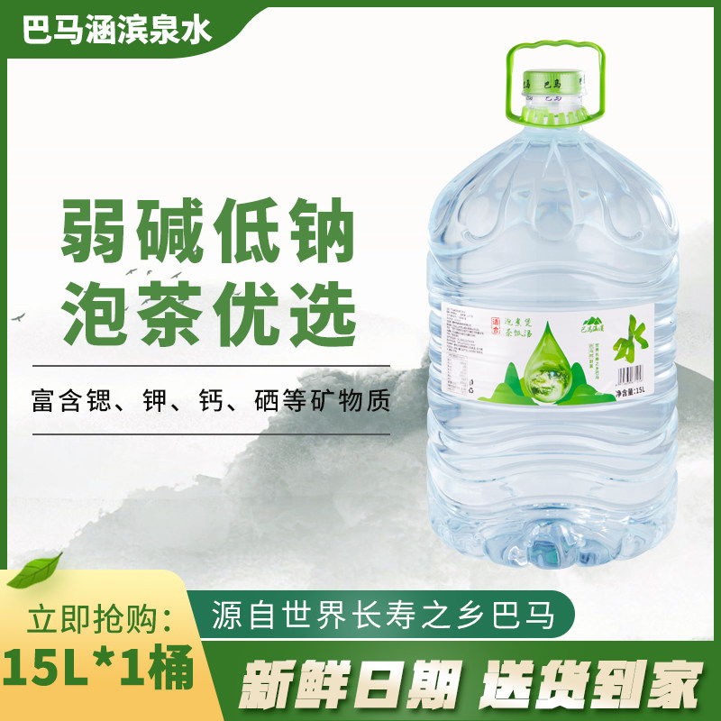 巴马涵滨天然弱碱小分子团山泉水