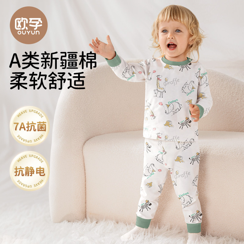 欧孕儿童秋衣秋裤宝宝秋衣套装