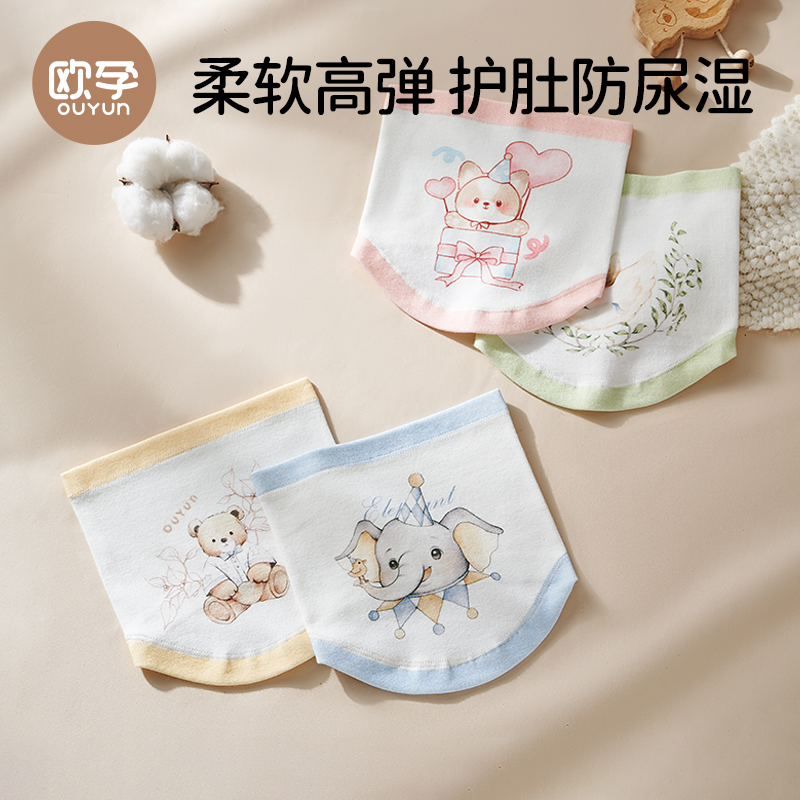 欧孕婴儿护肚围护肚子防着凉神器