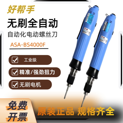 好帮手无刷电批ASA-BS2000T