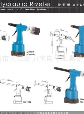 供应台湾HANMA 悍马MV-480L气动拉钉枪及其配件