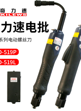 奇力速无刷电批 SKD-B519L SKD-B850L BSD-B5019L BSD-B6190L