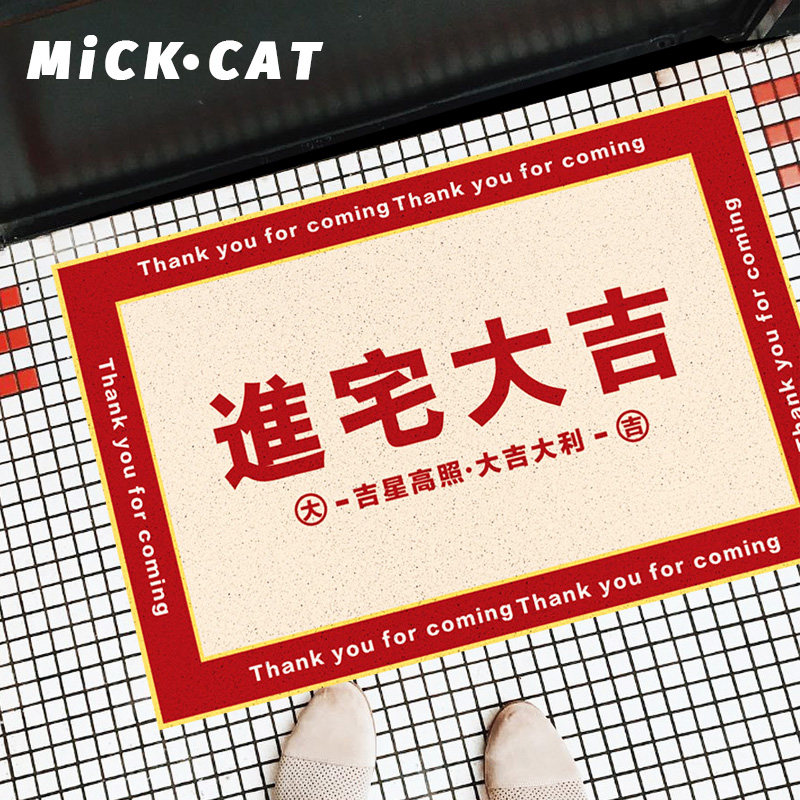 喜庆乔迁文字入户进门地垫pvc丝圈门口脚垫刮泥防滑地毯门垫裁剪,居家布艺,入户地垫,淘宝优惠券,粉丝福利购,淘宝优惠卷