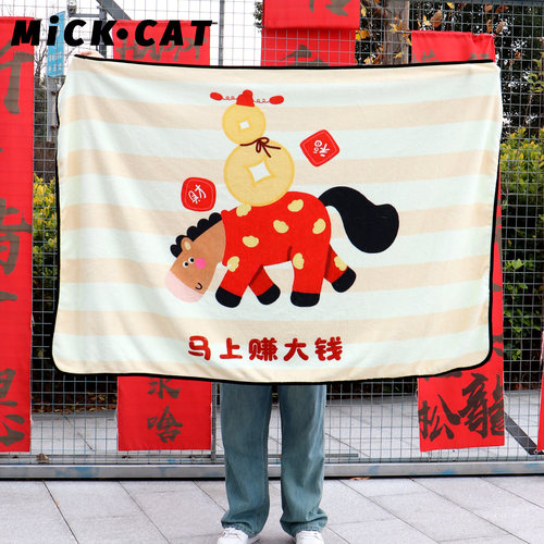 新年办公室午休毯定制毛毯2026