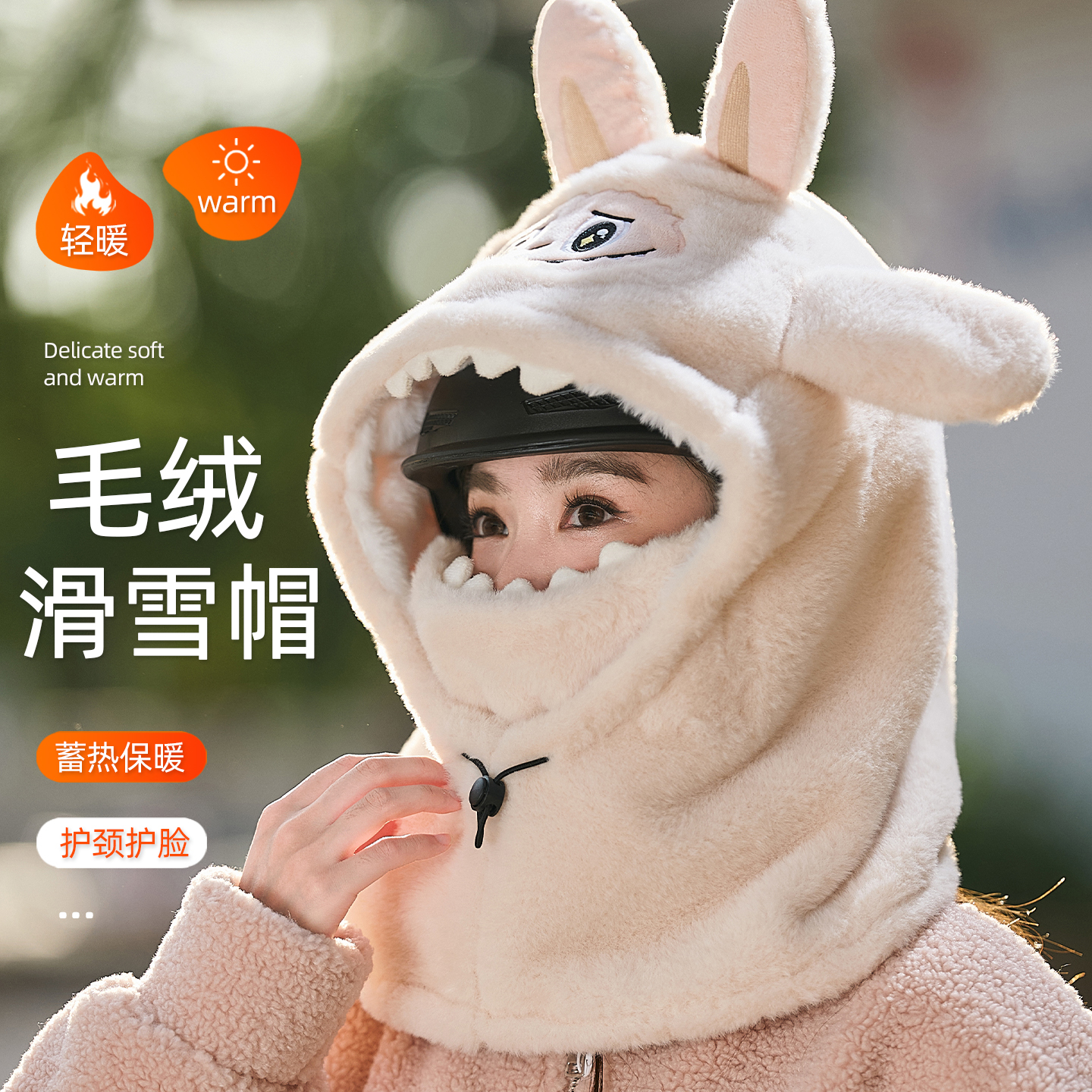 冬季滑雪帽女户外防寒套头帽加厚